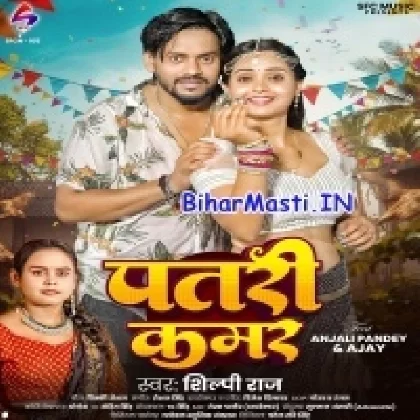 Patri Kamar (Shilpi Raj)