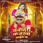 Barbadi Kajarwa Kaile Ba (Chandan Chanchal)