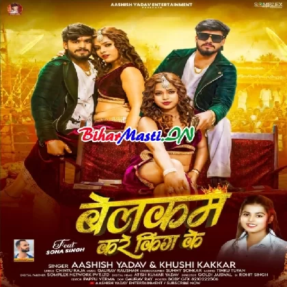 Welcome Kare King Ke (Aashish Yadav, Khushi Kakkar)