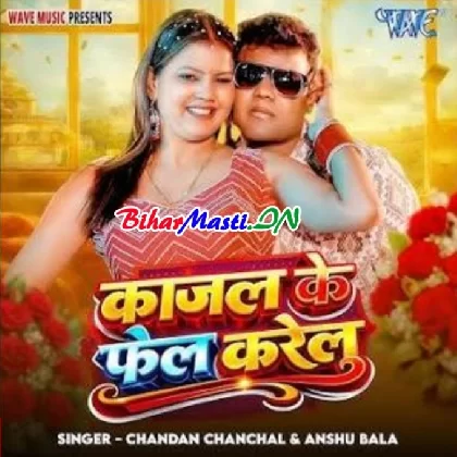 Kajal Ke Fail Karelu (Chandan Chanchal,Anshu Bala)