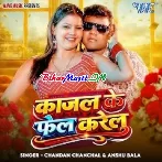 Kajal Ke Fail Karelu (Chandan Chanchal,Anshu Bala)
