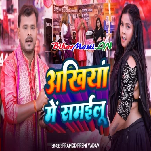 Bhojpuri Mp3 BiharMasti , BiharMasti Bhojpuri video