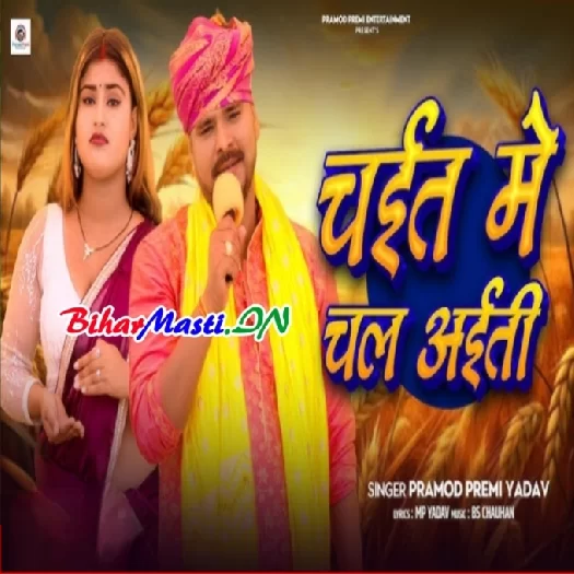 Bhojpuri Mp3 BiharMasti , BiharMasti Bhojpuri video