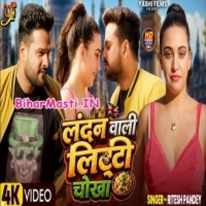 Bihar Aawa Maidam Khiyaib Tohe Litti Chokha (720p HD)