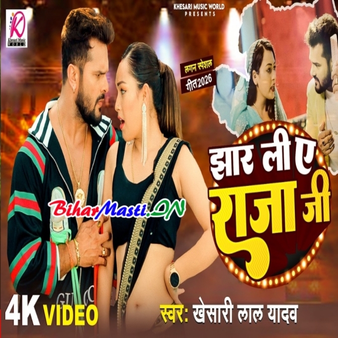 Lali Kakahiya Kali Kesiya Jhar Li Ae Raja Ji Video Song (1080p HD)