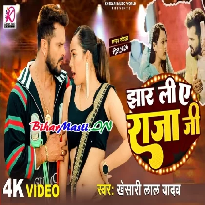 Jhar Li Ae Raja Ji (Khesari Lal Yadav) Video Song