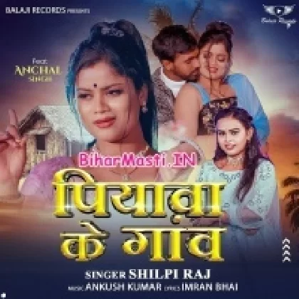 Piyawa Ke Gaon (Shilpi Raj)