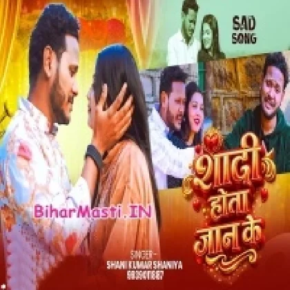 Shadi Hota Jaan Ke (Shani Kumar Shaniya)
