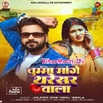 Chumma Mange Tharesarwala (Niraj Nirala)