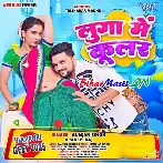 Luga Me Coolar (Gunjan Singh, Shilpi Raj)
