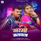 Garmi Satawata (Pramod Premi Yadav)