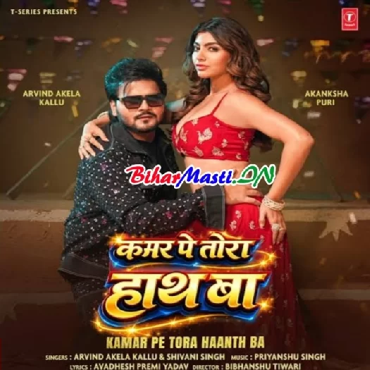 New Bhojpuri Gana 2025 Download - BiharMasti Style