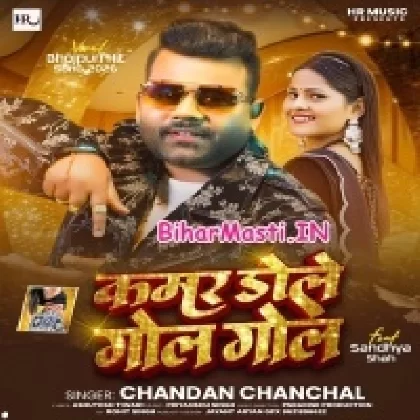 Kamar Dole Gol Gol (Chandan Chanchal)