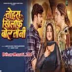 Tohar Khilaf Bolatani (Kalpana Patwary)