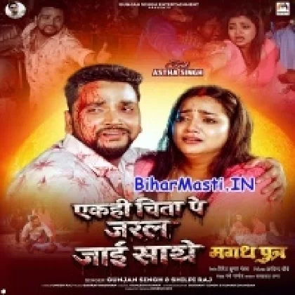 Magadh Putra (Gunjan Singh, Aastha Singh)