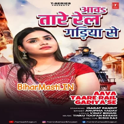 Aava Taare Rail Gadiya Se (Anupma Yadav)