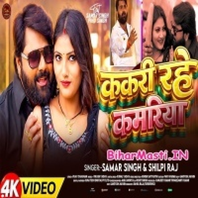 Pahile Kakari Rahe Kamariya Ab Ta Kohara Ho Gail Video Song (1080p HD)