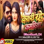 Pahile Kakari Rahe Kamariya Ab Ta Kohara Ho Gail Video Song (1080p HD)