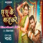 Chhu Chhu Ke Bada Kare Video Song (1080p HD)