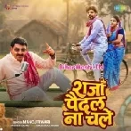 Raja Paidal Na Chale (Manoj Tiwari)