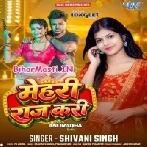 Mehari Raaj Kari (Shivani Singh)