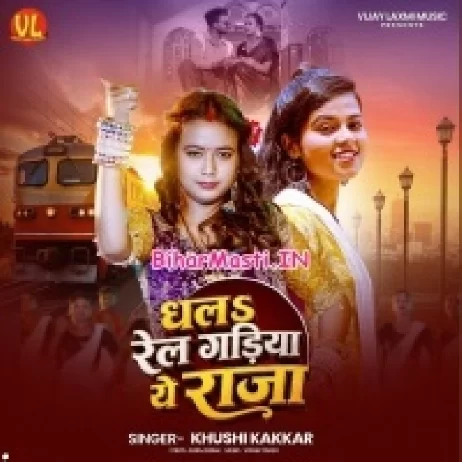 Dhala Railgadiya Ae Raja (Khushi Kakkar)