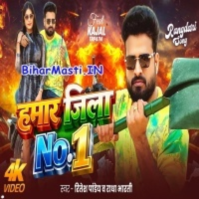 Hamar Jila Jaan No1 Pa Aai Video Song (1080p HD)