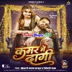 Kamar Me Dagi (Khesari Lal Yadav, Shilpi Raj)
