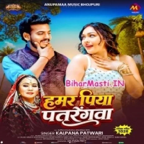 Hamar Piya Patrengwa (Kalpana Patwoary)