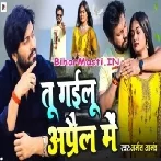 Tu Gailu April Me (Ajeet Anand)