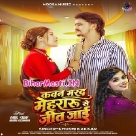 Kawan Marad Mehraru Se Jeet Jaai (Khushi Kakkar)