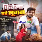 Fichela Ghare Lugwa (Ankush Raja)