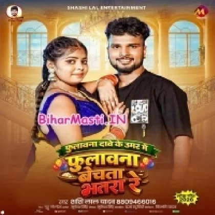 Fulawana Dabe Ke Umar Me Fulawna Bechata Bhatra Re (Sashi Lal Yadav)