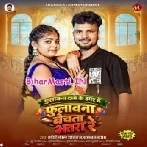 Fulawana Dabe Ke Umar Me Fulawna Bechata Bhatra Re (Sashi Lal Yadav)