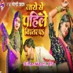 Jaye Se Pahile Bistar Pa (Goldi Yadav)