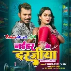 Naihar Ke Darjiya (Pramod Premi Yadav)