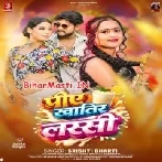 Piye Khatir Lassi (Shristi Bharti)