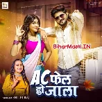 Ac Fel Ho Jala (Shilpi Raj)