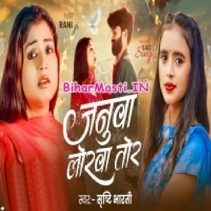 Janua Lorwa Tor (Shristi Bharti)