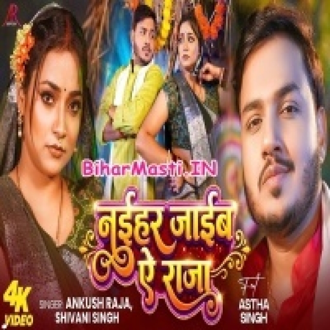 Abaki Jaib Naihar Ta Nahi Aaib Ae Raja Video Song (720p HD)