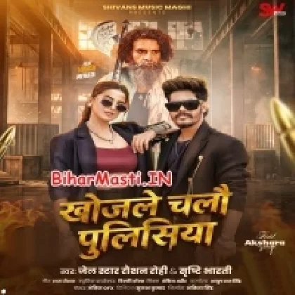 Khojle Chalau Policiya (Raushan Rohi, Shristi Bharti)