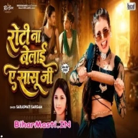 Roti Na Belai Ae Sasu Ji (Sarswati Sargam)