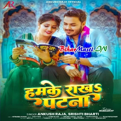 Hamke Rakha Patna (Ankush Raja, Shristi Bharti)