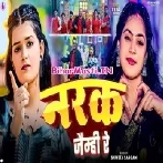 Narak Jaimi Re (Sweta Sargam)