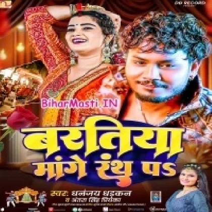 Baratiya Mange Rath Par (Dhananjay Dhadkan, Antra Singh Priyanka)