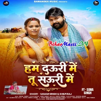 Hum Dauri Me Tu Sauri Me (Samar Singh, Shilpi Raj)