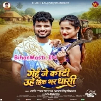 Gehu Je Kati Uhe Hik Bhar Dhasi (Sashi Lal Yadav,Antra Singh Priyanka)