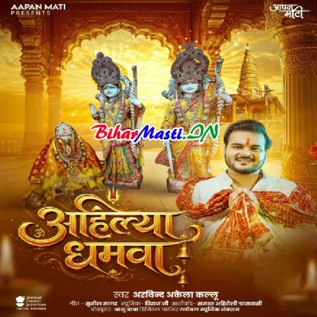 Ahilya Dhamawa (Arvind Akela Kallu)