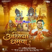 Ahilya Dhamawa (Arvind Akela Kallu)