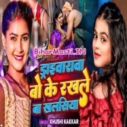 Driverwa Bo Rakhle Ba Khalasiya (Khushi Kakkar)
